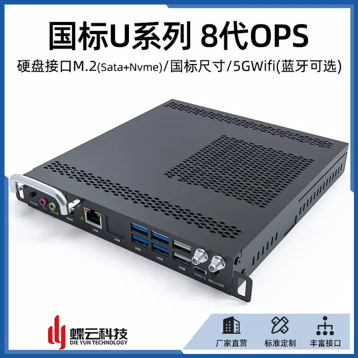 深圳市英宇达智能科技有限公司,ops电脑,工控机,迷你电脑,工控一体机,工控主板