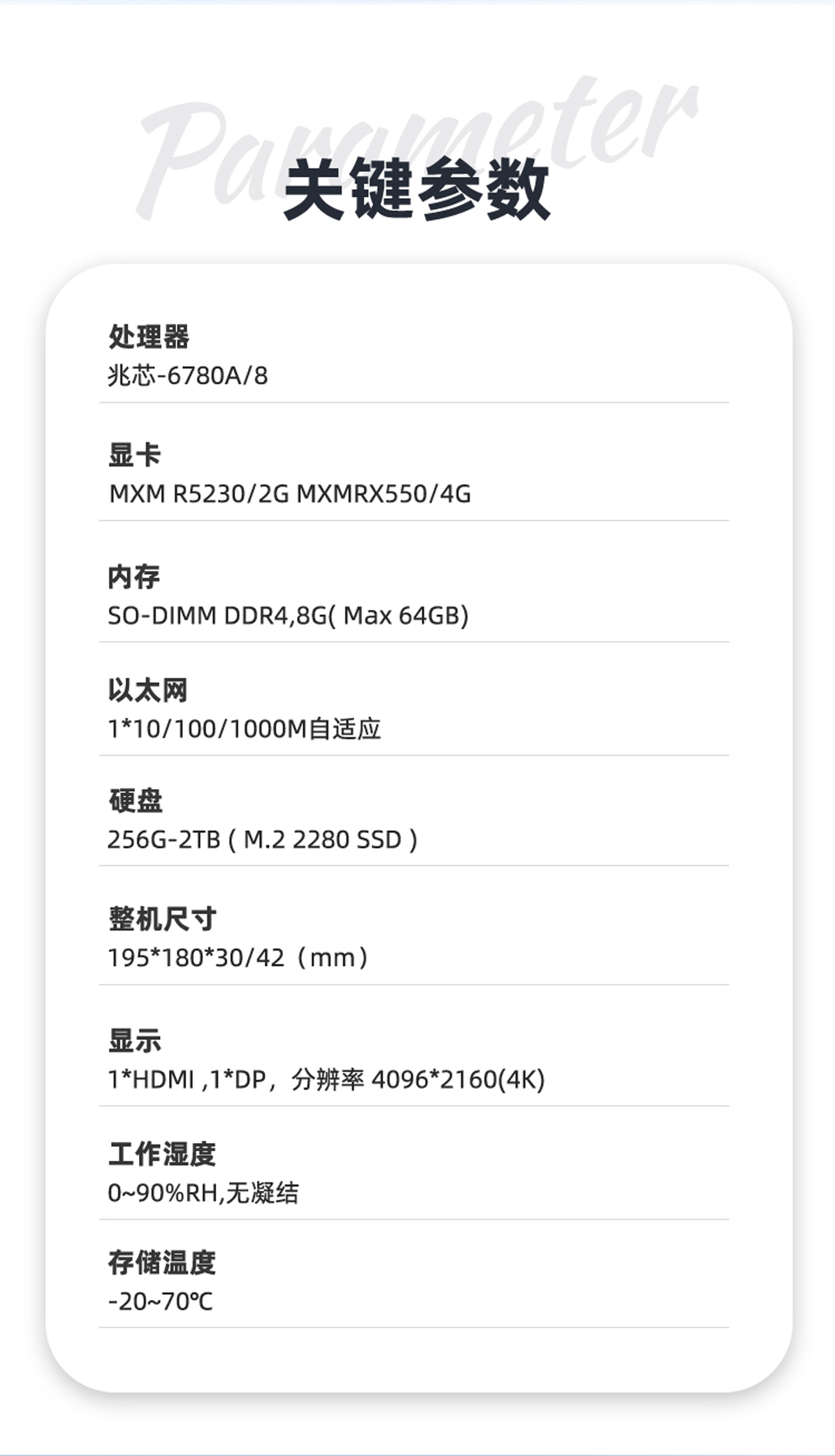 兆芯KX-6780A八核OPS电脑- 蝶云智控官网