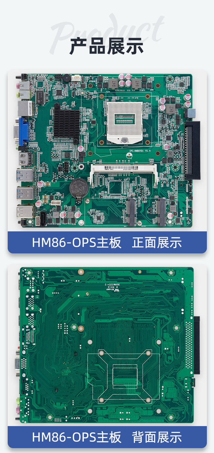 HM86OPS主板 - 蝶云智控官网