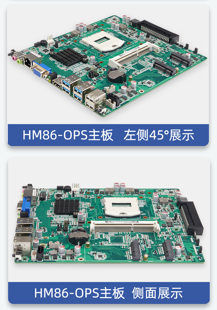 HM86OPS主板 - 蝶云智控官网
